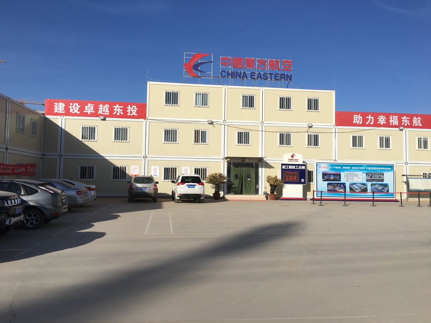 新機場項目打包箱房定制案例