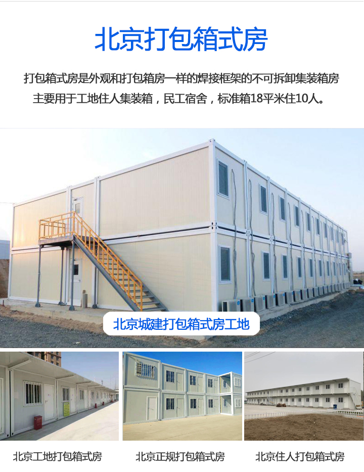 打包箱房主要用于工地住人集裝箱