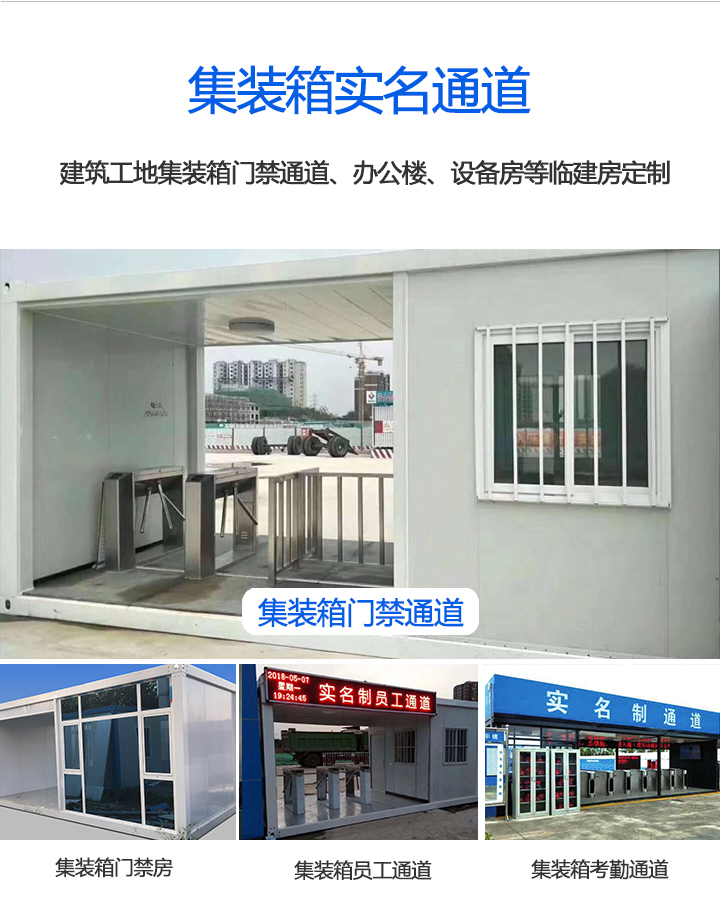 集裝箱崗?fù)ぜb箱門禁通道