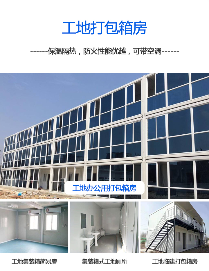 工地集裝箱房工地辦公用打包箱房