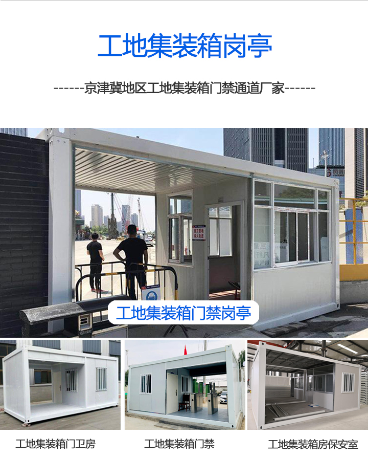 工地集裝箱房工地集裝箱崗?fù)?/></a><a class=