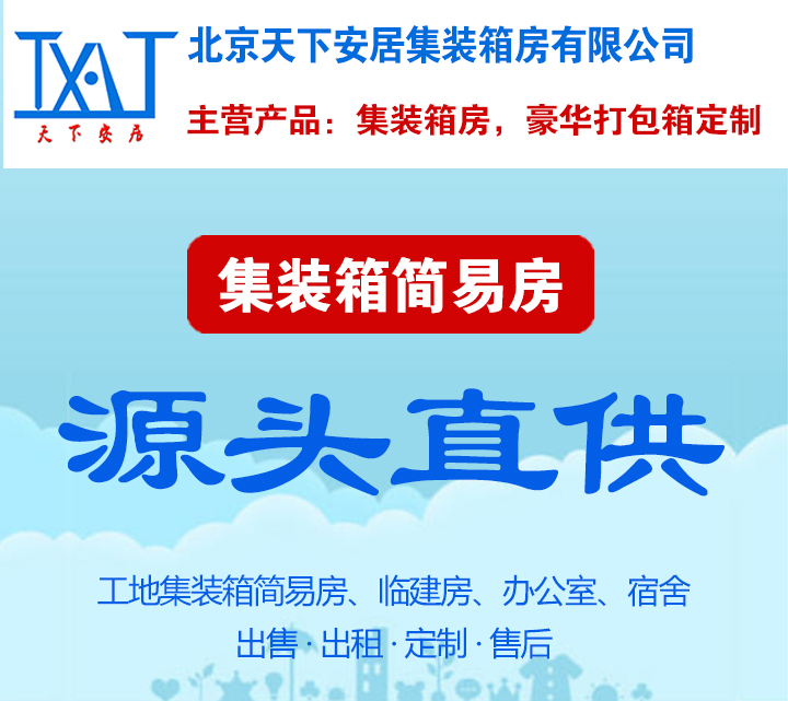 集裝箱簡易房集裝箱簡易房源頭直供