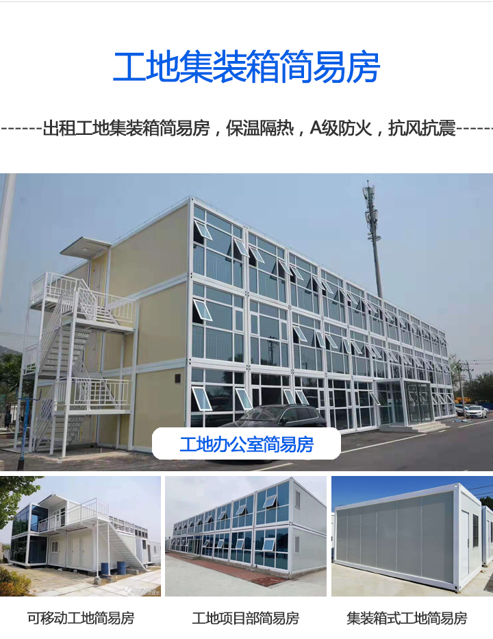 集裝箱簡易房工地集裝箱簡易房防風抗震