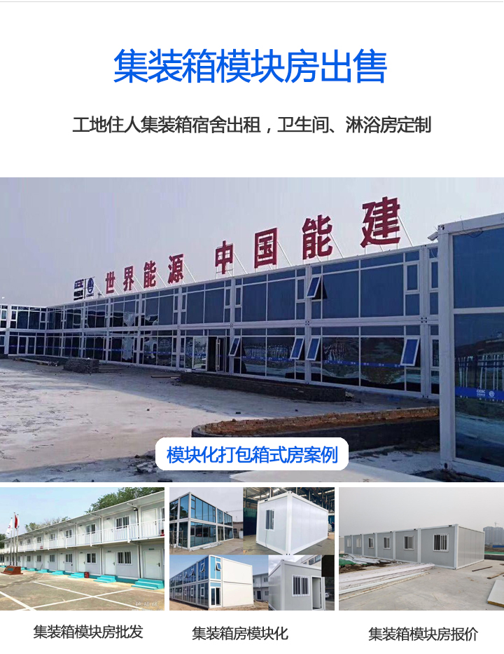 集裝箱模塊房集裝箱模塊化建筑