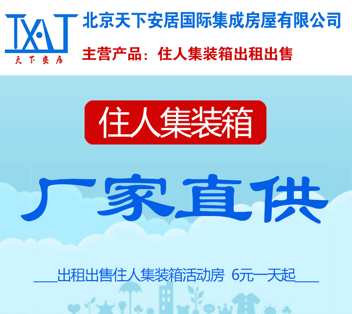 集裝箱房住人集裝箱廠家直供